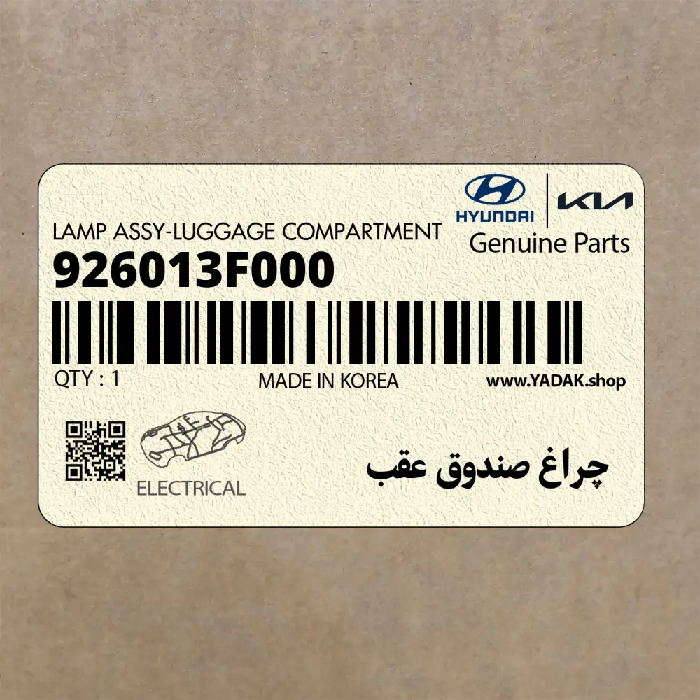 چراغ صندوق عقب (926013F000) کیا