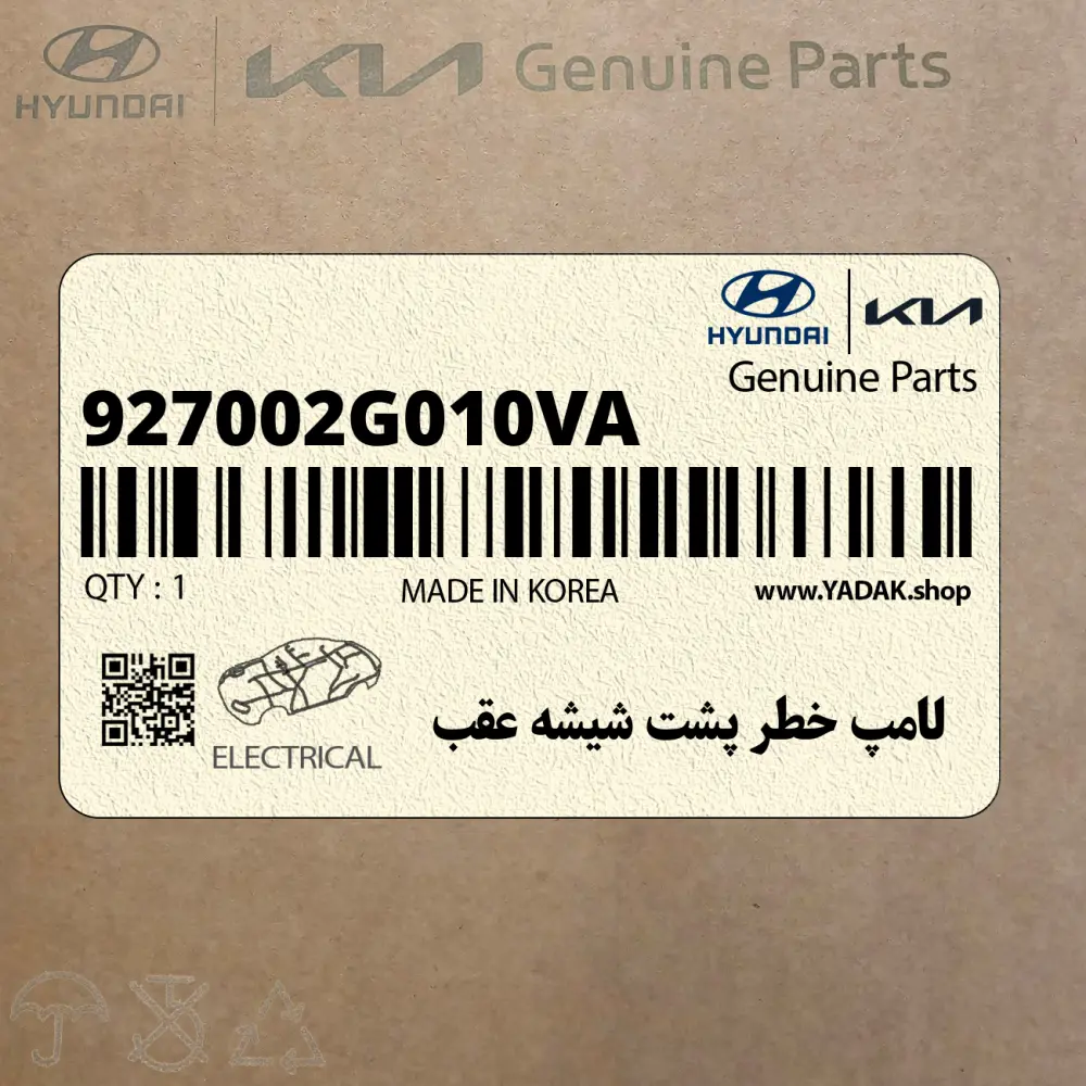 لامپ خطر پشت شيشه عقب (927002G010VA) کیا