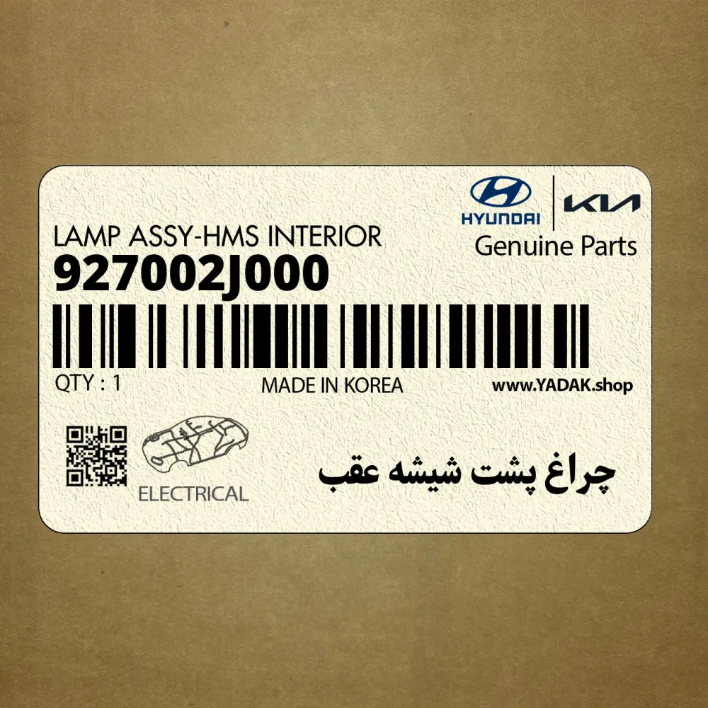 چراغ پشت شيشه عقب (927002J000) کیا