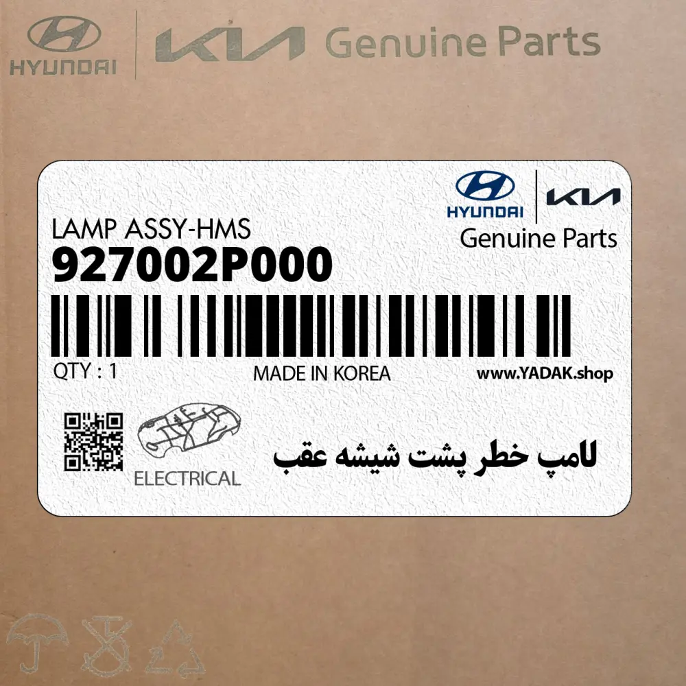 لامپ خطر پشت شيشه عقب (927002P000) کیا