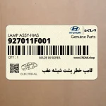 لامپ خطر پشت شيشه عقب (927011F001) کیا