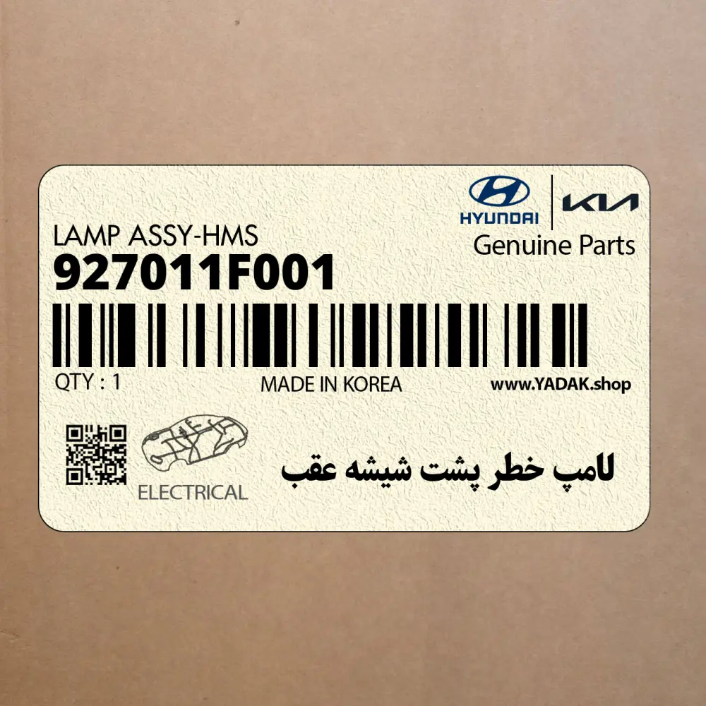 لامپ خطر پشت شيشه عقب (927011F001) کیا