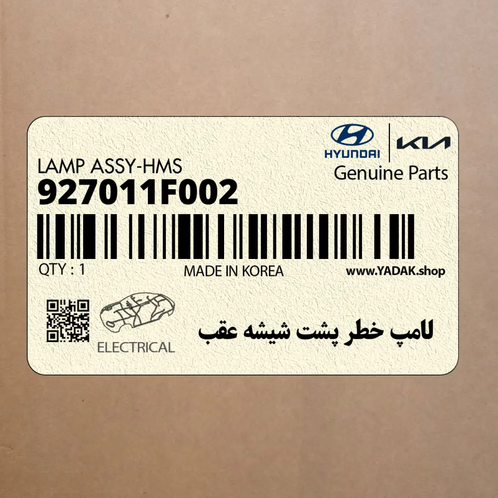 لامپ خطر پشت شيشه عقب (927011F002) کیا