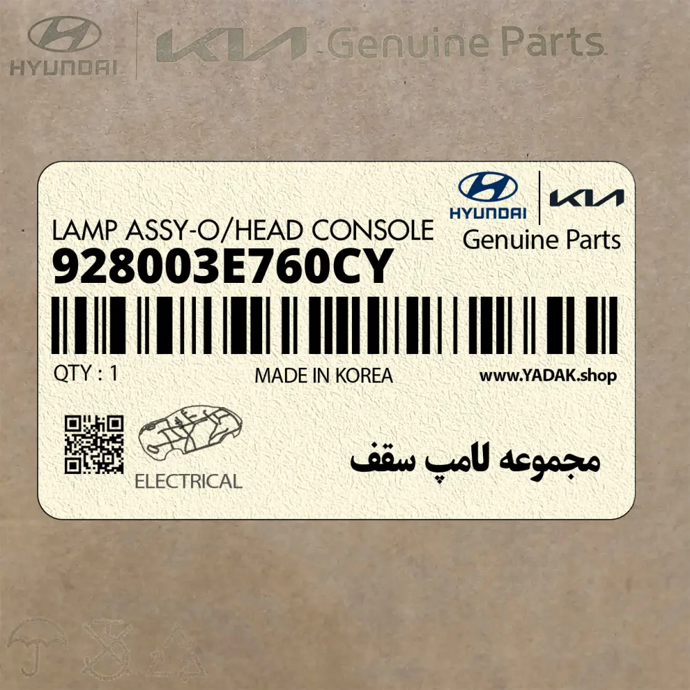 مجموعه لامپ سقف (928003E760CY) کیا