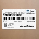 مجموعه لامپ سقف (928003E760FC) کیا
