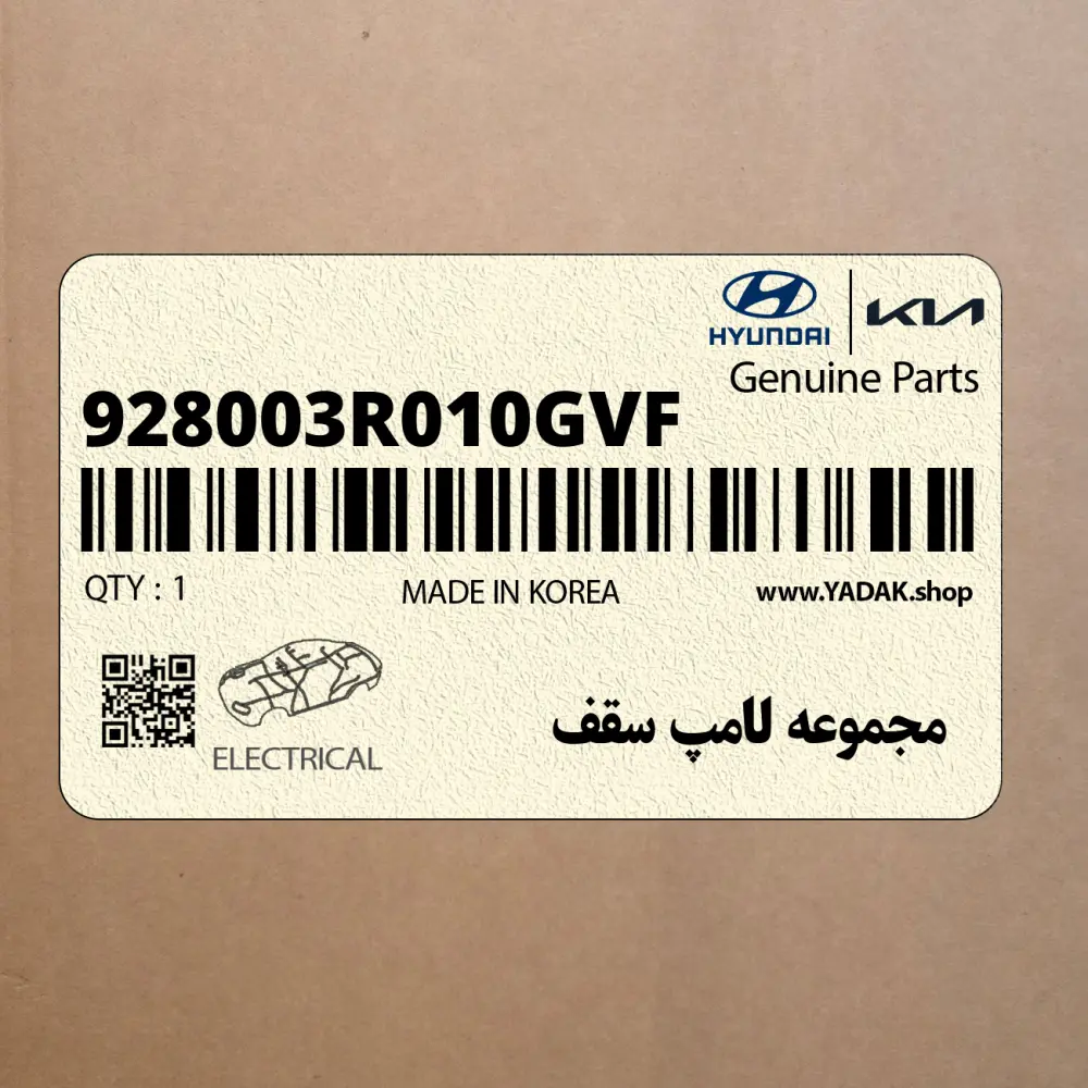 مجموعه لامپ سقف (928003R010GVF) کیا