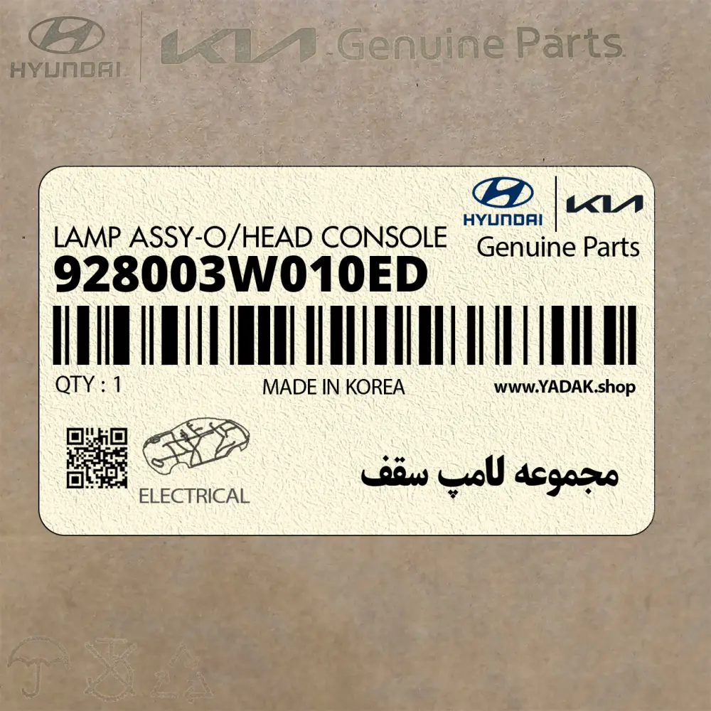 مجموعه لامپ سقف (928003W010ED) کیا