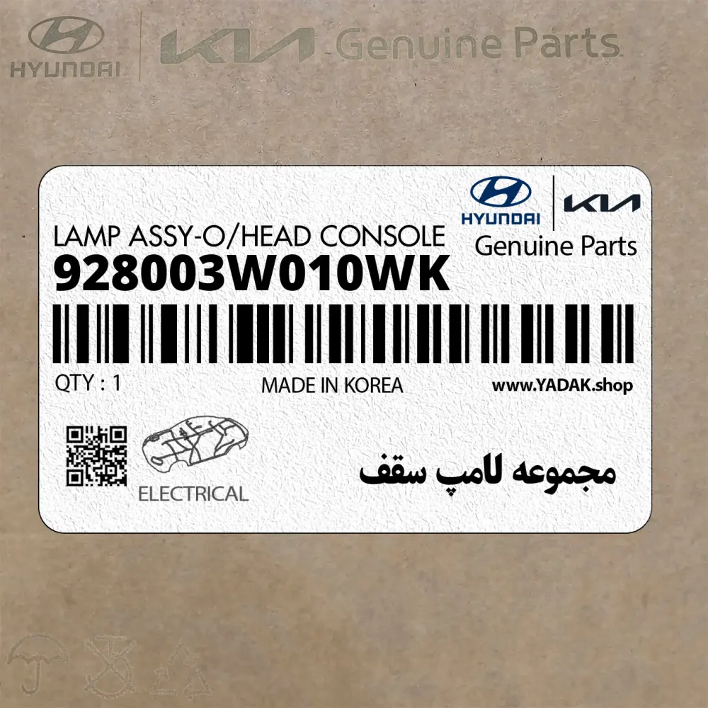 مجموعه لامپ سقف (928003W010WK) کیا