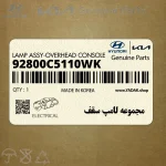 مجموعه لامپ سقف (92800C5110WK) کیا