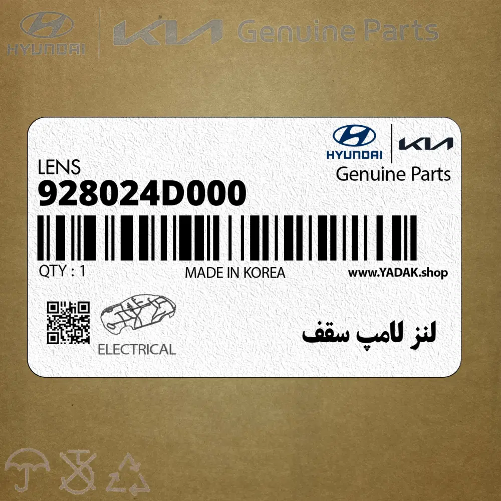 لنز لامپ سقف (928024D000) کیا