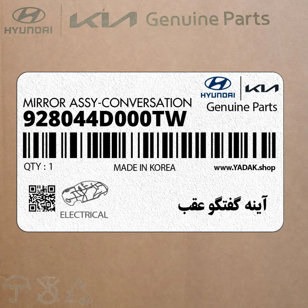 آينه گفتگو عقب (928044D000TW) کیا
