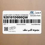 مجموعه لامپ سقف (928101D000QW) کیا