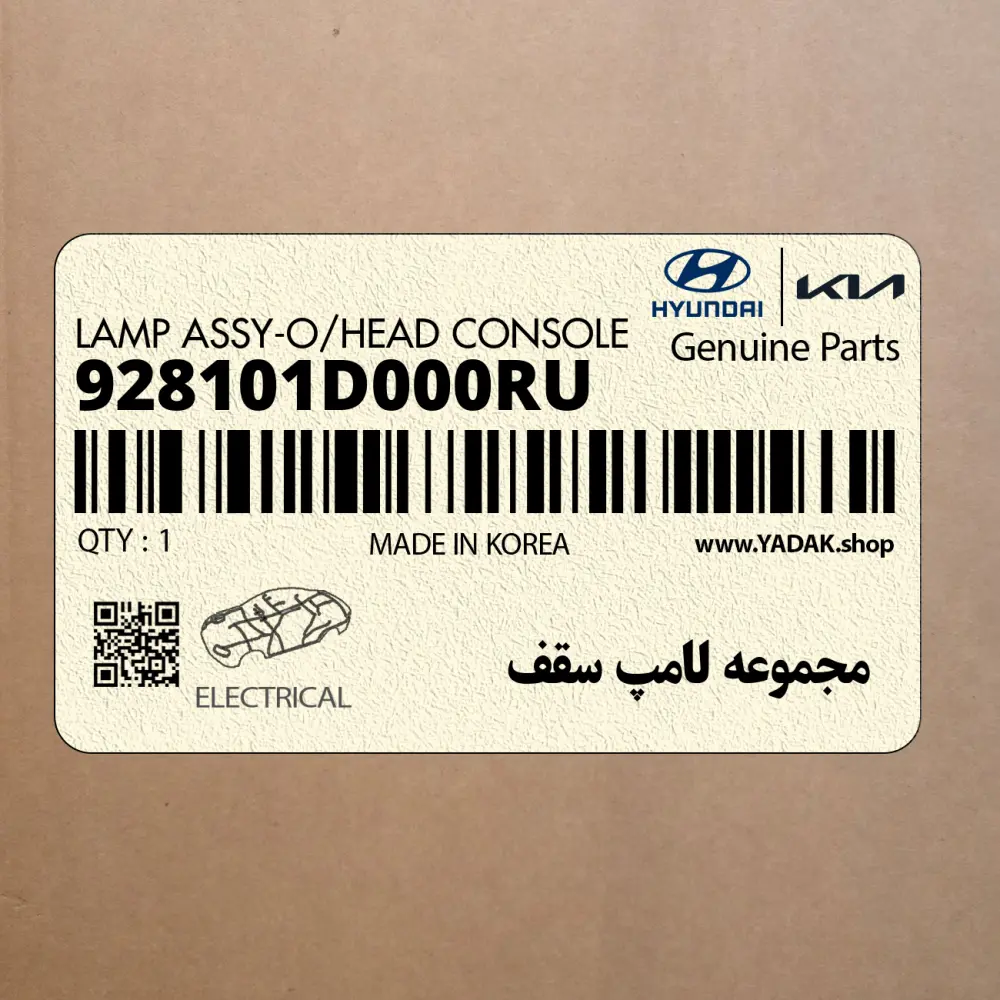 مجموعه لامپ سقف (928101D000RU) کیا