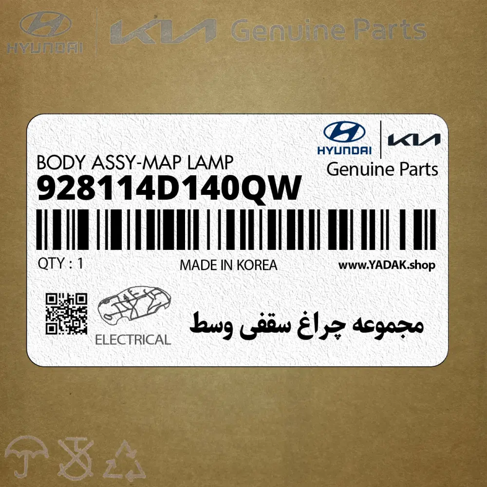 مجموعه چراغ سقفي وسط (928114D140QW) کیا