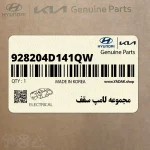 مجموعه لامپ سقف (928204D141QW) کیا