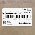 مجموعه لامپ سقف (928204D141TW) کیا