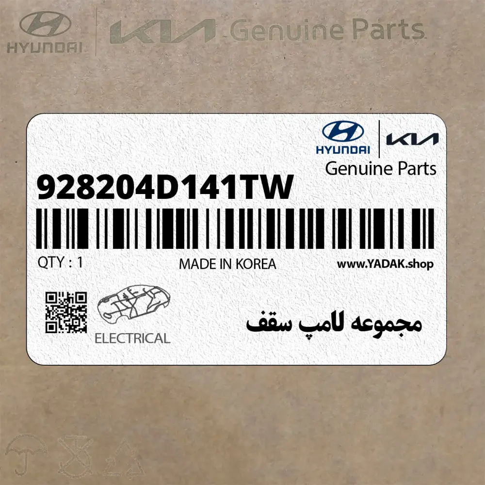 مجموعه لامپ سقف (928204D141TW) کیا