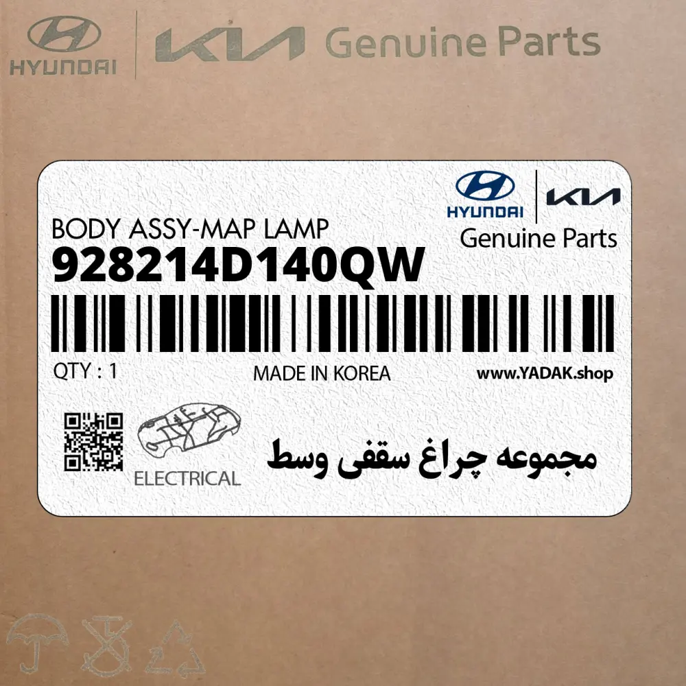مجموعه چراغ سقفي وسط (928214D140QW) کیا