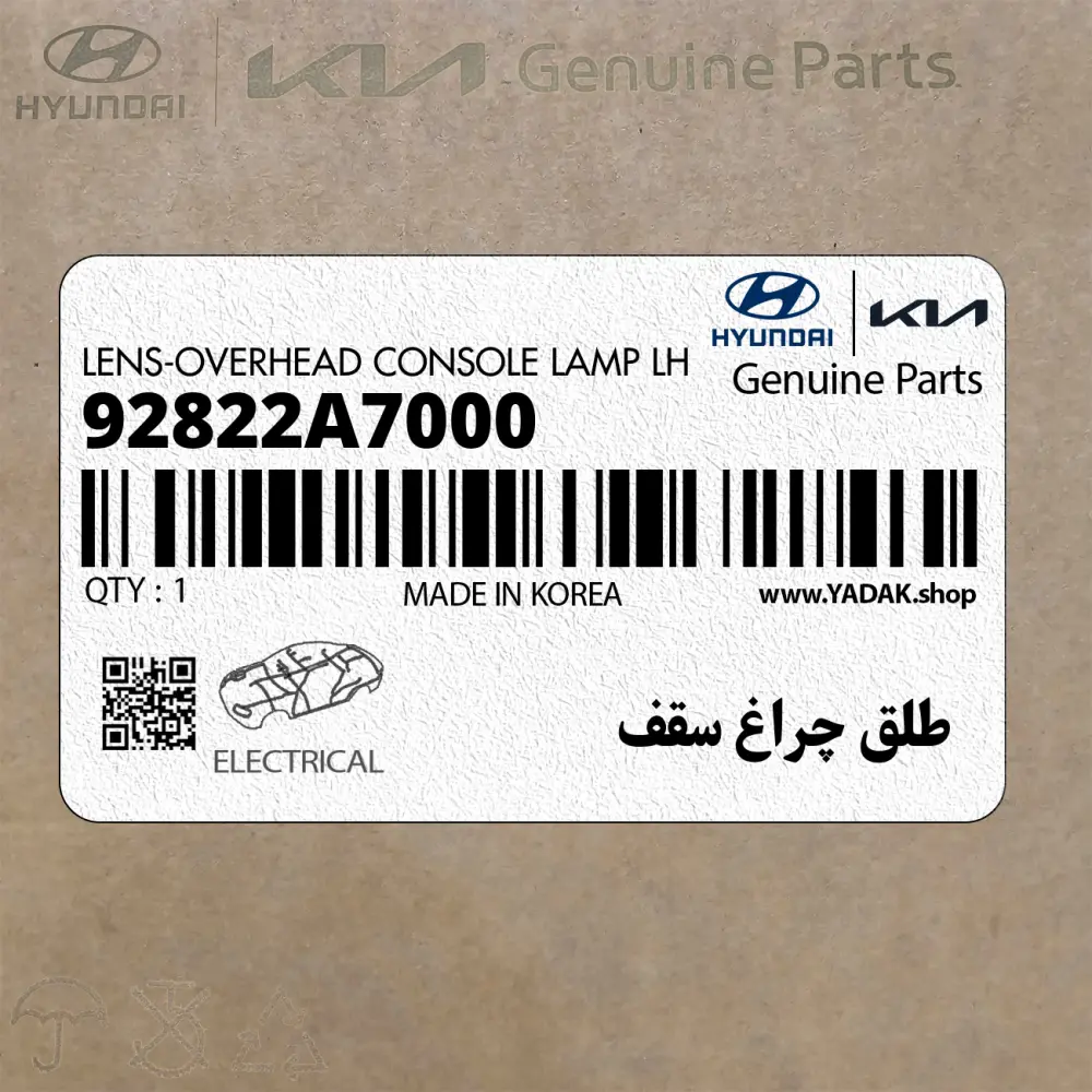 طلق چراغ سقف (92822A7000) کیا