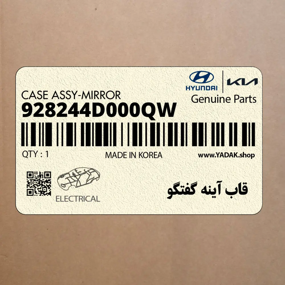 قاب آينه گفتگو (928244D000QW) کیا