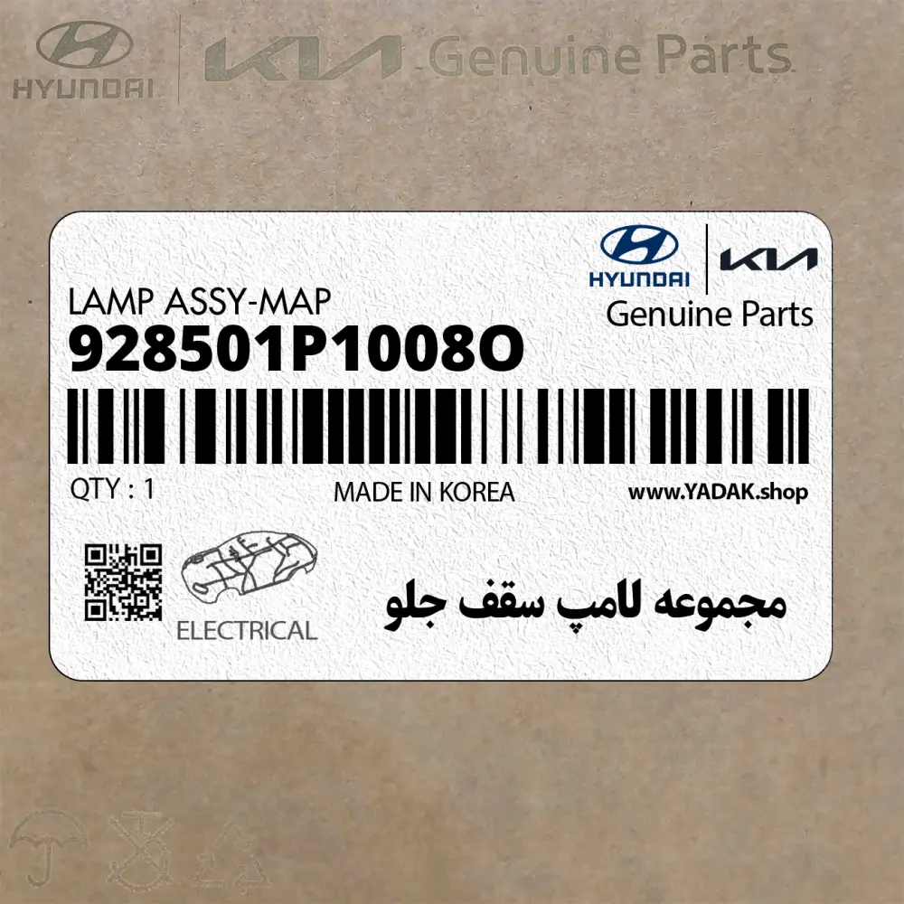 مجموعه لامپ سقف جلو (928501P1008O) کیا مجموعه لامپ سقف جلو (928501P1008O) کیا