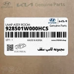 مجموعه لامپ سقف (928501W000HCS) کیا