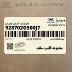 مجموعه لامپ سقف (928702G500J7) کیا