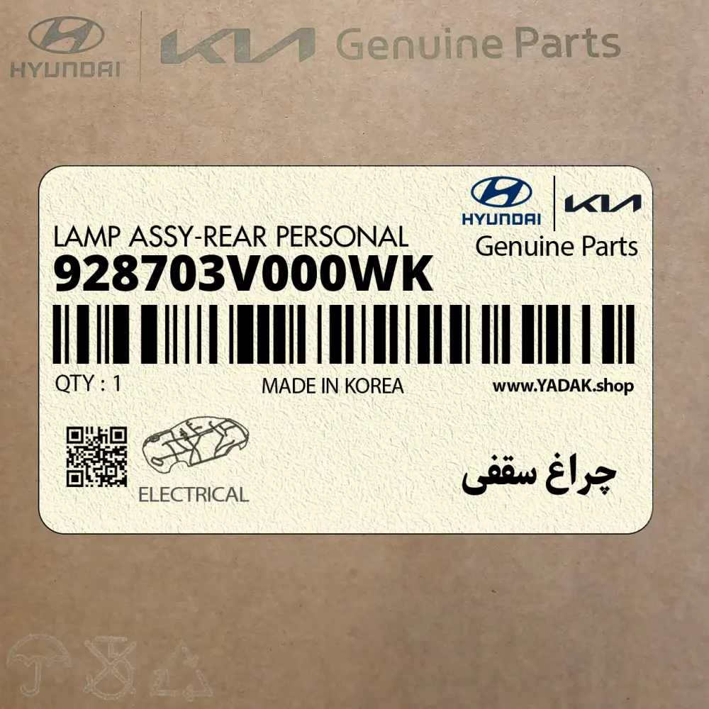 چراغ سقفي (928703V000WK) کیا