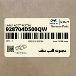 مجموعه لامپ سقف (928704D500QW) کیا