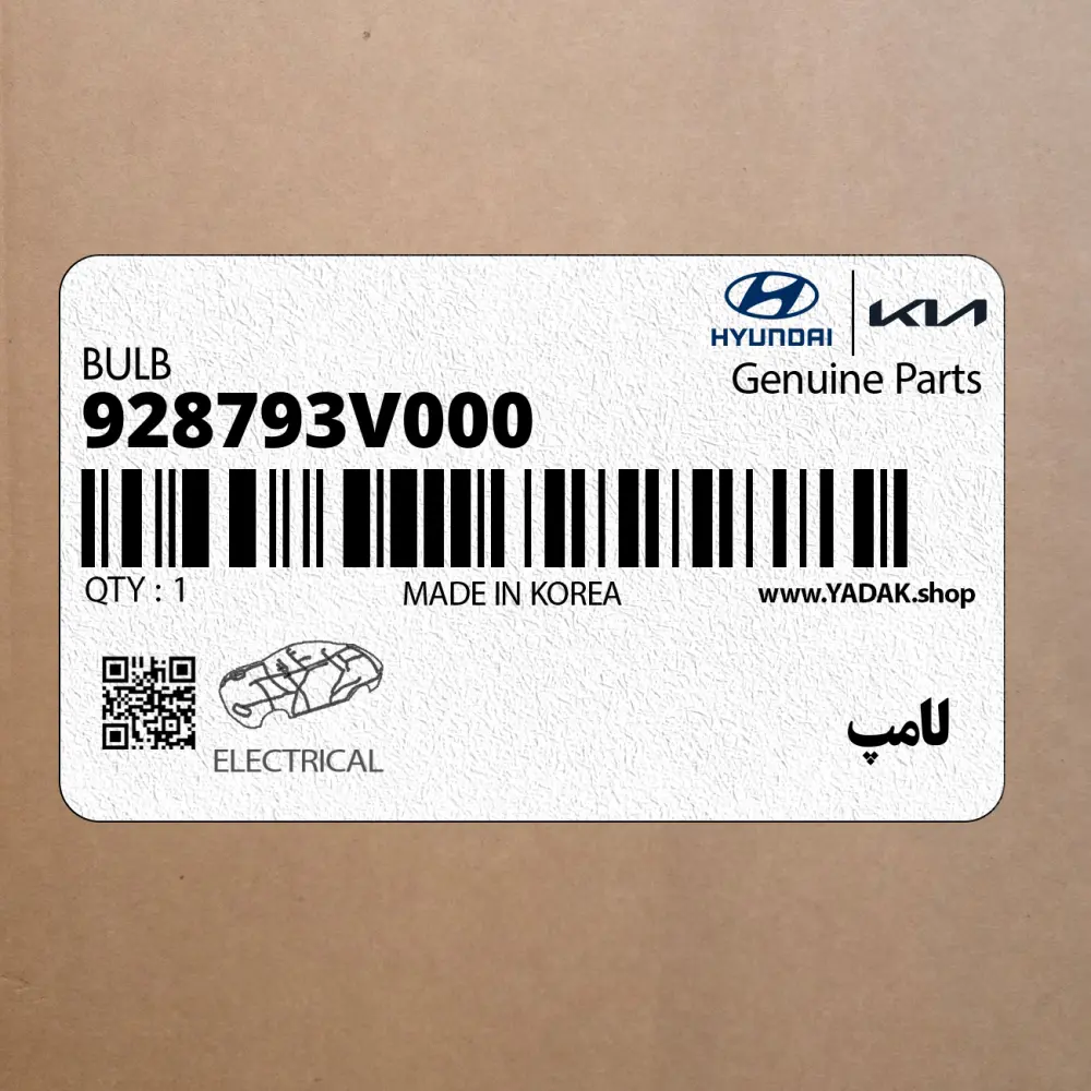 لامپ (928793V000) کیا