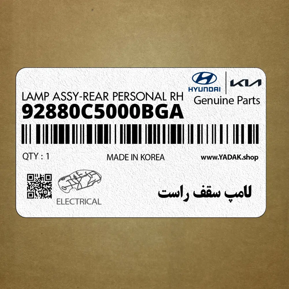 لامپ سقف راست (92880C5000BGA) کیا