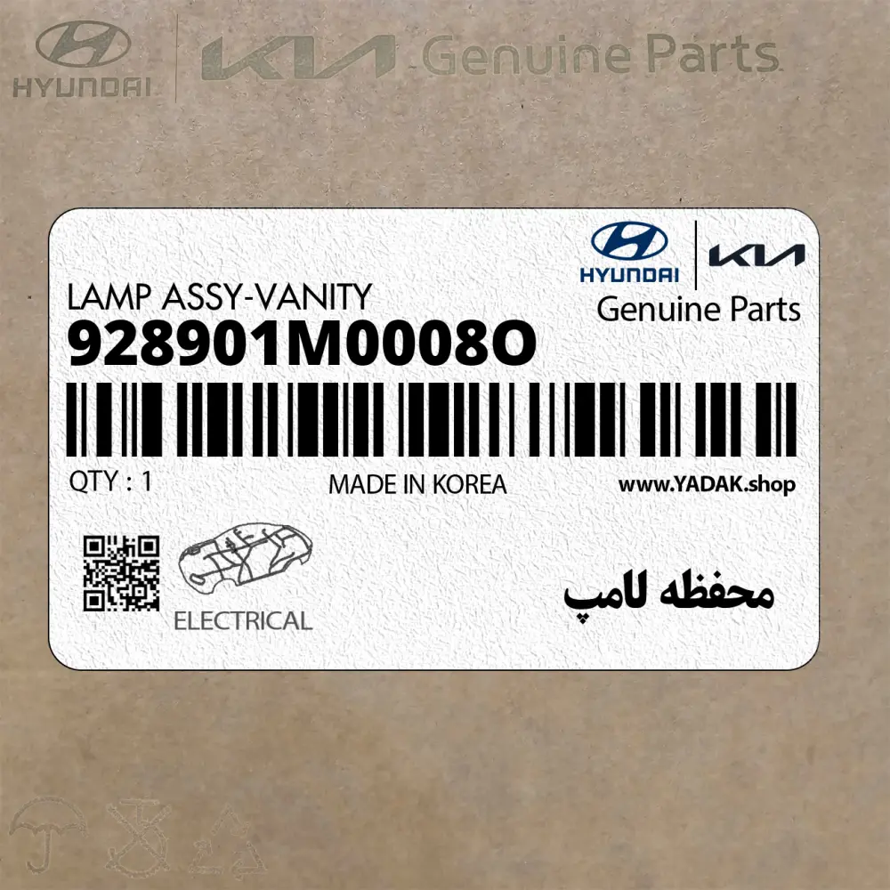 محفظه لامپ (928901M0008O) کیا
