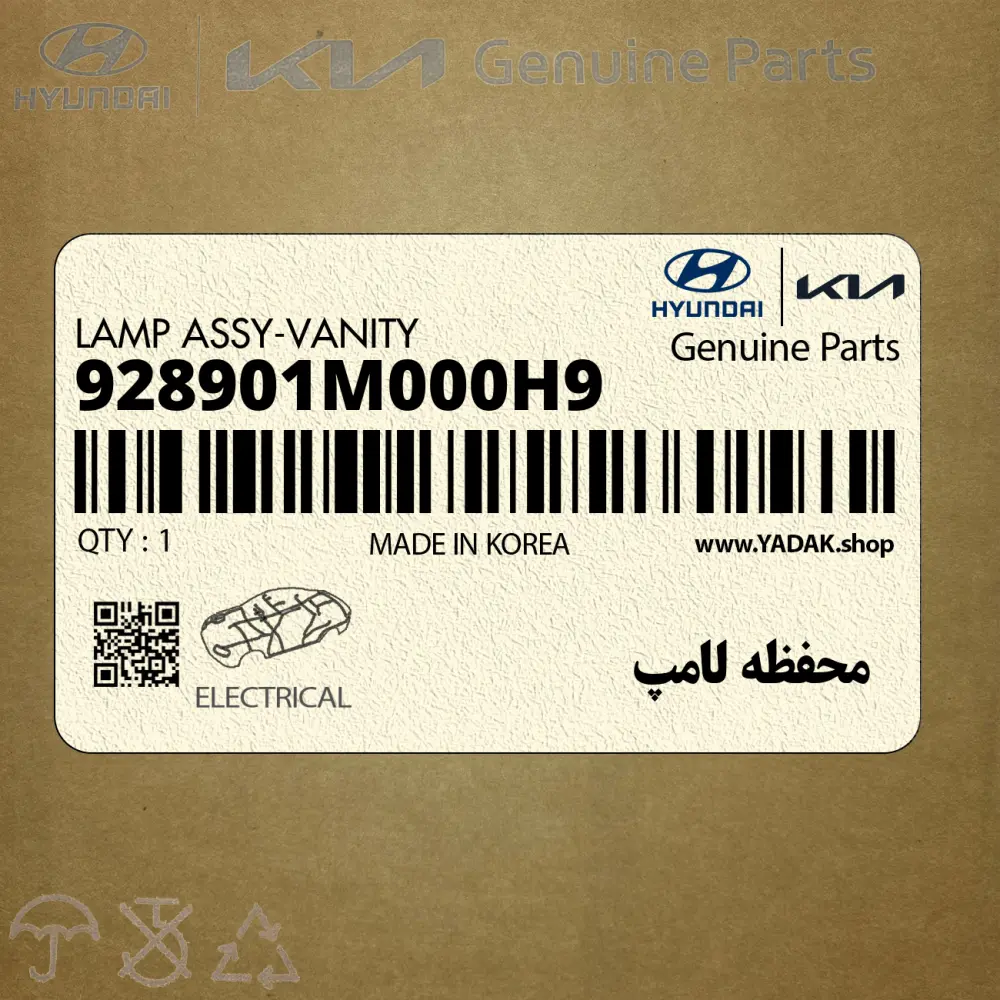 محفظه لامپ (928901M000H9) کیا