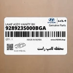 محفظه لامپ راست (928923S000BGA) کیا