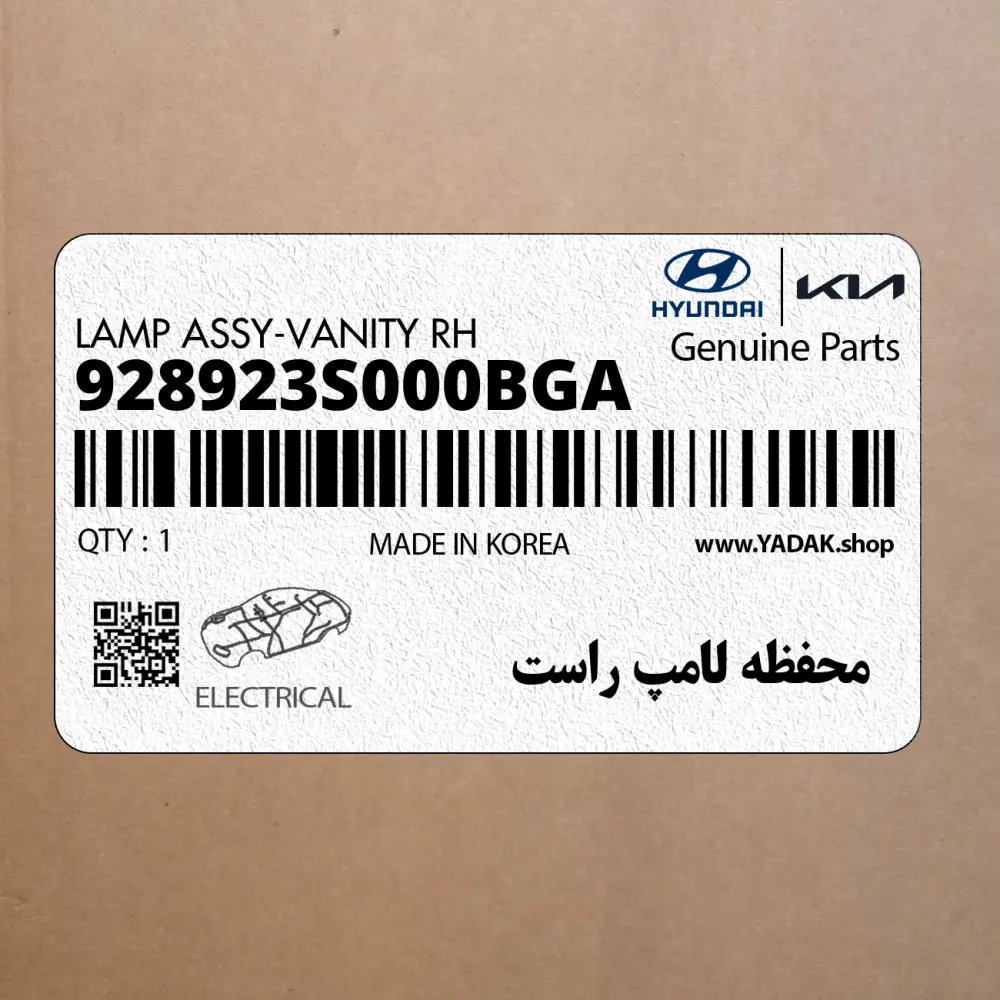 محفظه لامپ راست (928923S000BGA) کیا