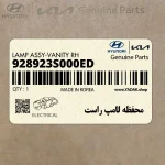 محفظه لامپ راست (928923S000ED) کیا