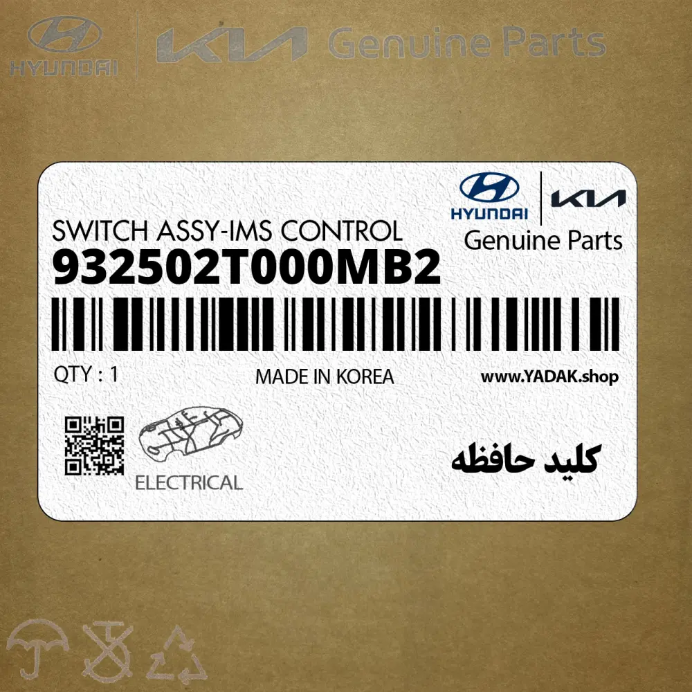 كليد حافظه (932502T000MB2) کیا