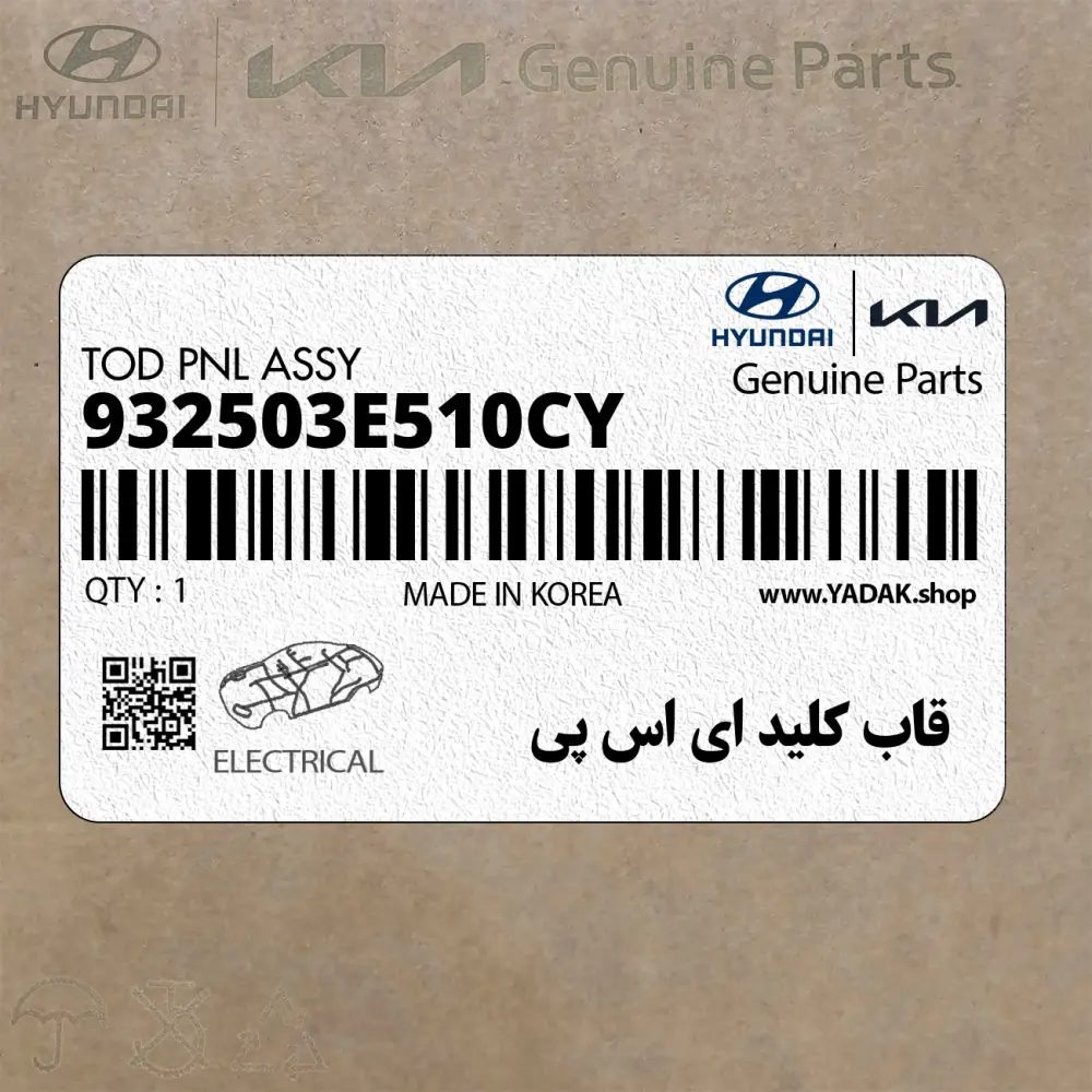 قاب كليد اي اس پي (932503E510CY) کیا