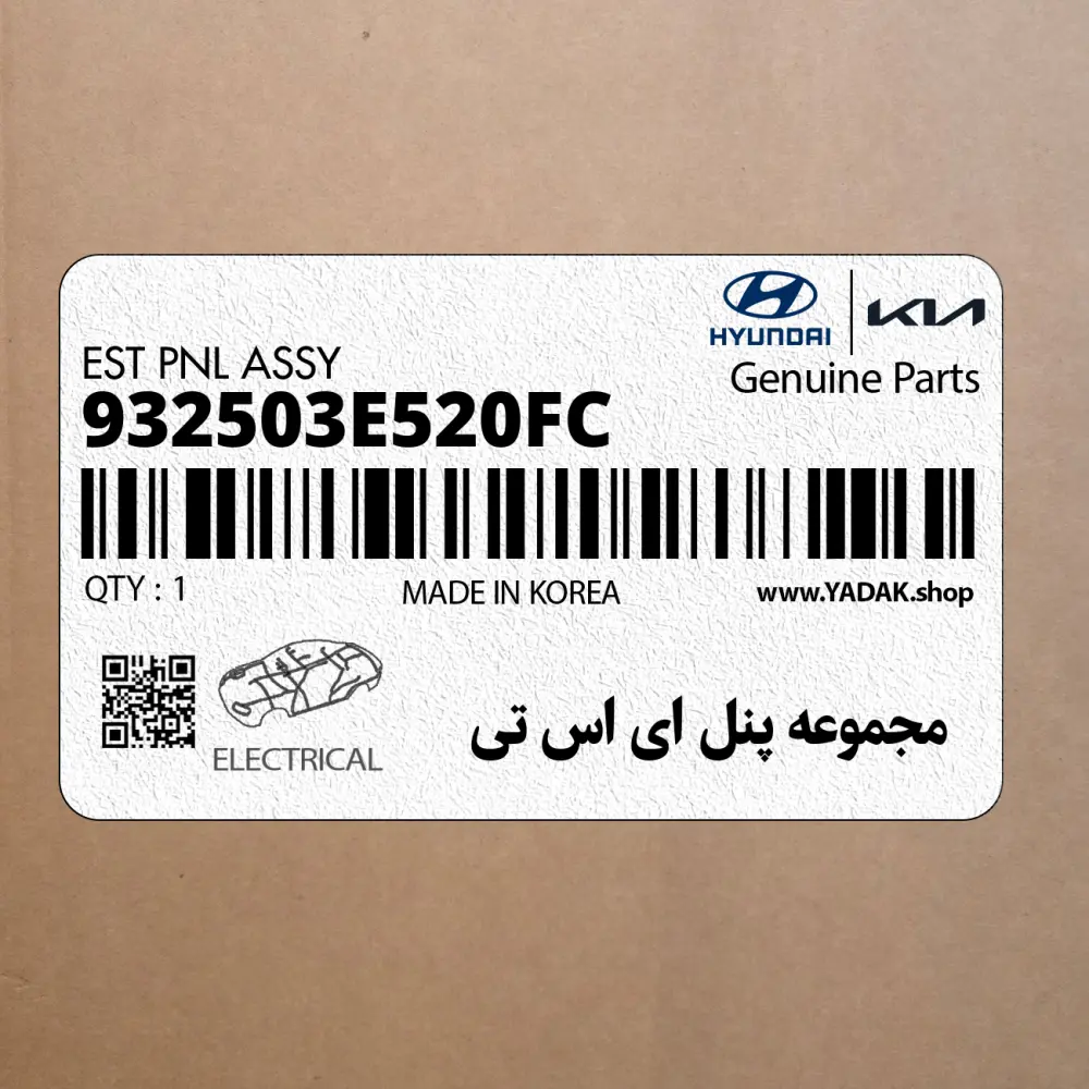 مجموعه پنل اي اس تي (932503E520FC) کیا