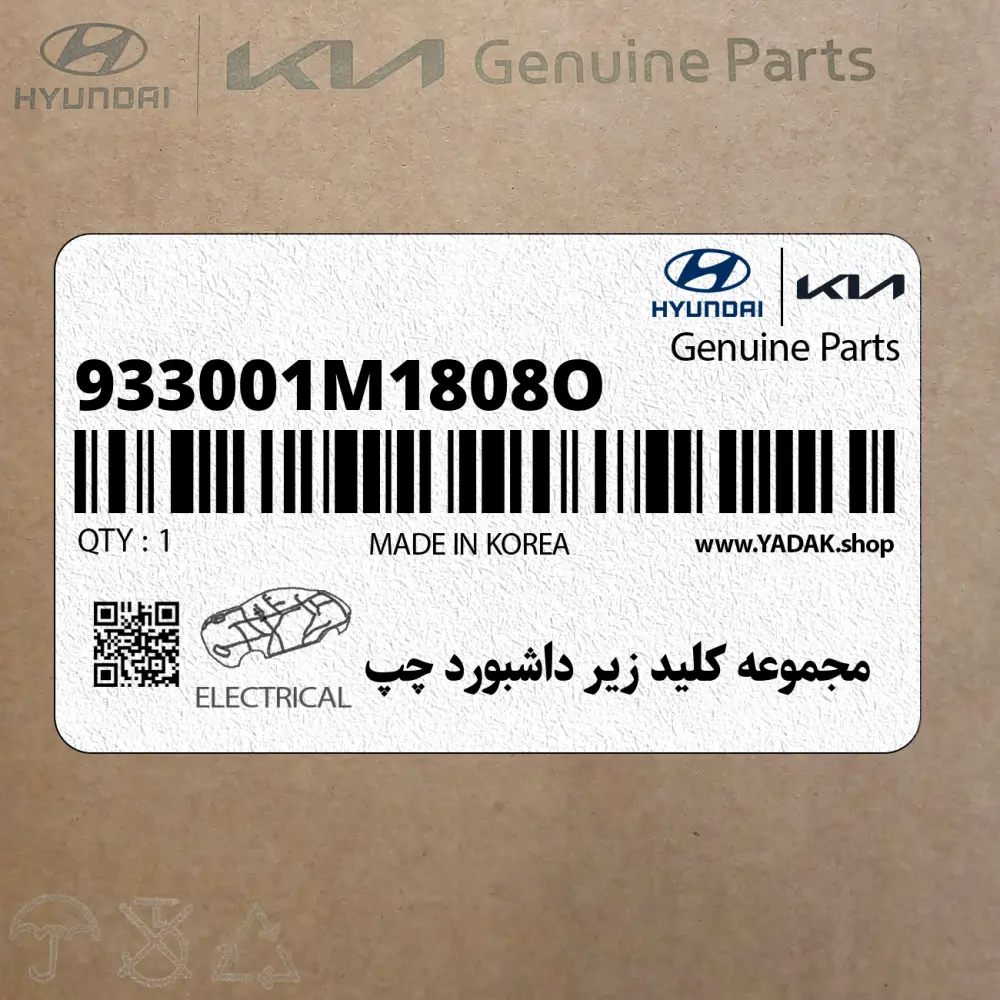 مجموعه كليد زير داشبورد چپ (933001M1808O) کیا