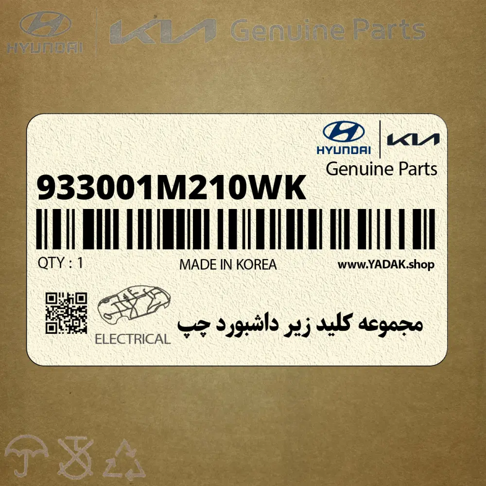 مجموعه كليد زير داشبورد چپ (933001M210WK) کیا