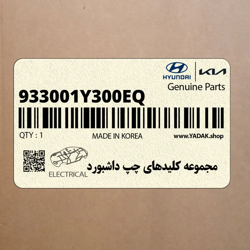 مجموعه كليدهاي چپ داشبورد (933001Y300EQ) کیا
