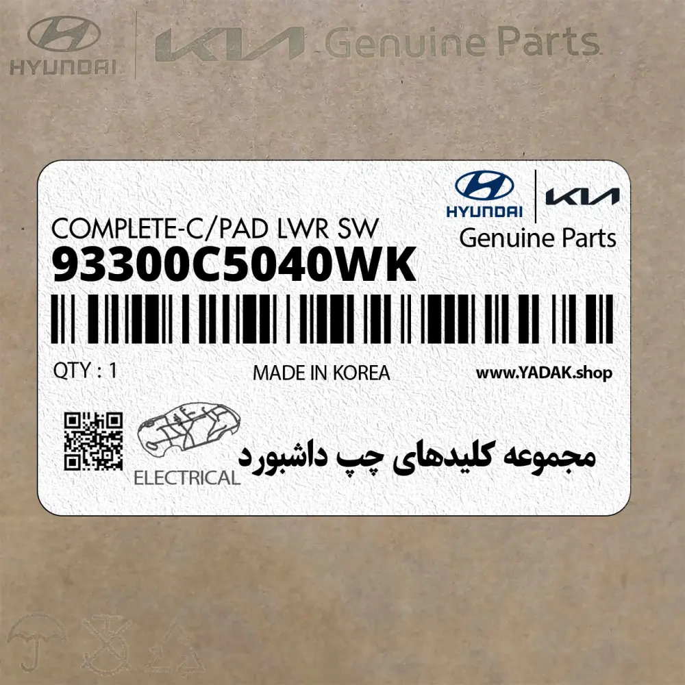 مجموعه كليدهاي چپ داشبورد (93300C5040WK) کیا