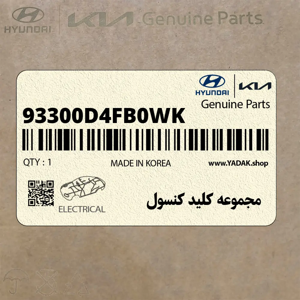 مجموعه كليد كنسول (93300D4FB0WK) کیا