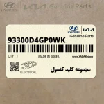 مجموعه كليد كنسول (93300D4GP0WK) کیا