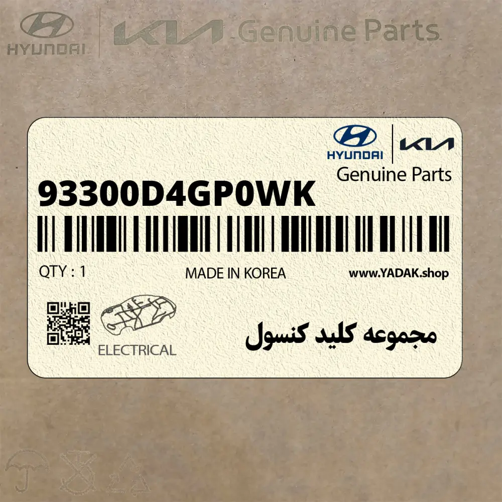 مجموعه كليد كنسول (93300D4GP0WK) کیا