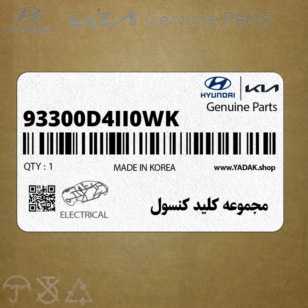 مجموعه كليد كنسول (93300D4II0WK) کیا