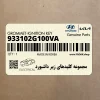 مجموعه كليدهاي زير داشبورد (933102G100VA) کیا