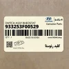 كليد رئوستا (933253F00529) کیا