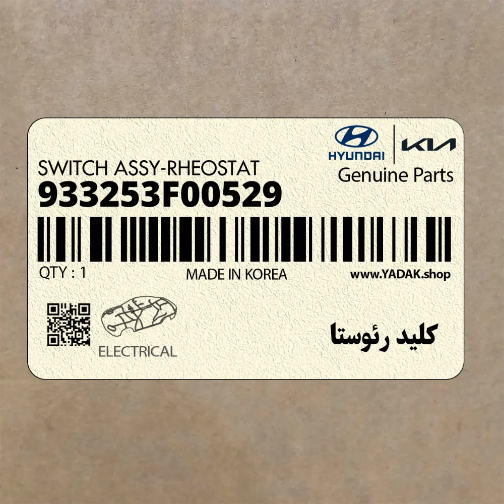 كليد رئوستا (933253F00529) کیا
